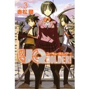 UQ HOLDER！ 3（講談社） [電子書籍]