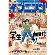 イブニング 2014年15号（講談社） [電子書籍]
