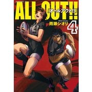 ALL OUT！！ 4（モーニングKC） [電子書籍]
