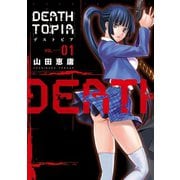 DEATHTOPIA 1（イブニングKC） [電子書籍]