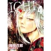 ICHI(4)（講談社） [電子書籍]