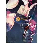 SAKURA TABOO 1 （講談社） [電子書籍]