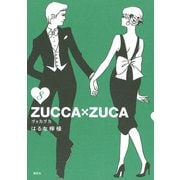 ZUCCA×ZUCA 8（モーニングKC） [電子書籍]