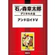 アンドロイドV（講談社） [電子書籍]