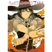ウィッチクラフトワークス 7（アフタヌーンKC） [電子書籍]