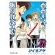 おおきく振りかぶって（23）（講談社） [電子書籍]