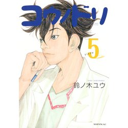 ヨドバシ.com - コウノドリ 5（講談社） [電子書籍] 通販【全品無料配達】