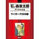 サイボーグ009(1)（講談社） [電子書籍]