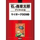 サイボーグ009(2)（講談社） [電子書籍]