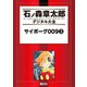 サイボーグ009(3)（講談社） [電子書籍]