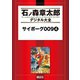 サイボーグ009(4)（講談社） [電子書籍]