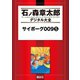 サイボーグ009(5)（講談社） [電子書籍]