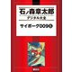 サイボーグ009(6)（講談社） [電子書籍]