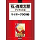 サイボーグ009(7)（講談社） [電子書籍]