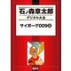 サイボーグ009(8)（講談社） [電子書籍]