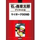 サイボーグ009(9)（講談社） [電子書籍]