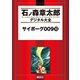 サイボーグ009(10)（講談社） [電子書籍]