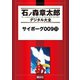 サイボーグ009(11)（講談社） [電子書籍]