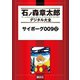 サイボーグ009(12)（講談社） [電子書籍]