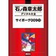サイボーグ009(13)（講談社） [電子書籍]