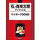 サイボーグ009(15)（講談社） [電子書籍]