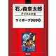 サイボーグ009(16)（講談社） [電子書籍]