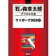 サイボーグ009(17)（講談社） [電子書籍]