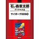 サイボーグ009(18)（講談社） [電子書籍]