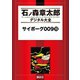サイボーグ009(19)（講談社） [電子書籍]