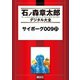 サイボーグ009(21)（講談社） [電子書籍]