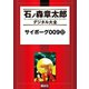 サイボーグ009(22)（講談社） [電子書籍]