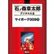 サイボーグ009(23)（講談社） [電子書籍]