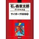 サイボーグ009(25)（講談社） [電子書籍]