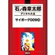 サイボーグ009(26)（講談社） [電子書籍]