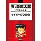 サイボーグ009(27)（講談社） [電子書籍]