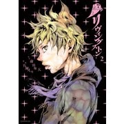 リヴィングストン 2（モーニングKC） [電子書籍]