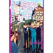 住職系女子 3（Be・Loveコミックス） [電子書籍]