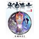 水中騎士(3)（講談社） [電子書籍]