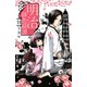 明治緋色綺譚 11（Be・Loveコミックス） [電子書籍]