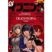 イブニング 2014年16号（講談社） [電子書籍]