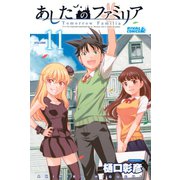 あしたのファミリア 11（ライバルコミックス） [電子書籍]