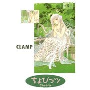 ちょびっツ 5（ヤングマガジンコミックス） [電子書籍]