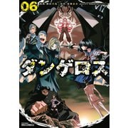 戦闘破壊学園ダンゲロス 6（講談社） [電子書籍]