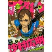 アフタヌーン 2014年9月号 （2014年7月25日発売）（講談社） [電子書籍]