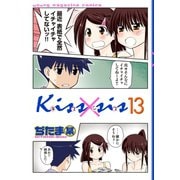 Kiss×sis 13（KCデラックス） [電子書籍]