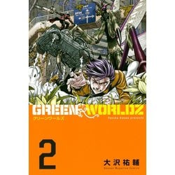 ヨドバシ Com Green Worldz 2 少年マガジンコミックス 電子書籍 通販 全品無料配達