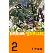 GREEN WORLDZ 2（少年マガジンコミックス） [電子書籍]