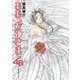 ああっ女神さまっ 48（アフタヌーンKC） [電子書籍]