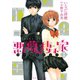 悪夢の棲む家ゴーストハント 1（KCx ARIA） [電子書籍]