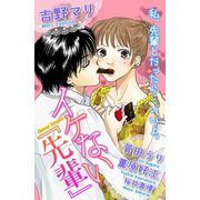 イケない「先輩」（講談社） [電子書籍]
